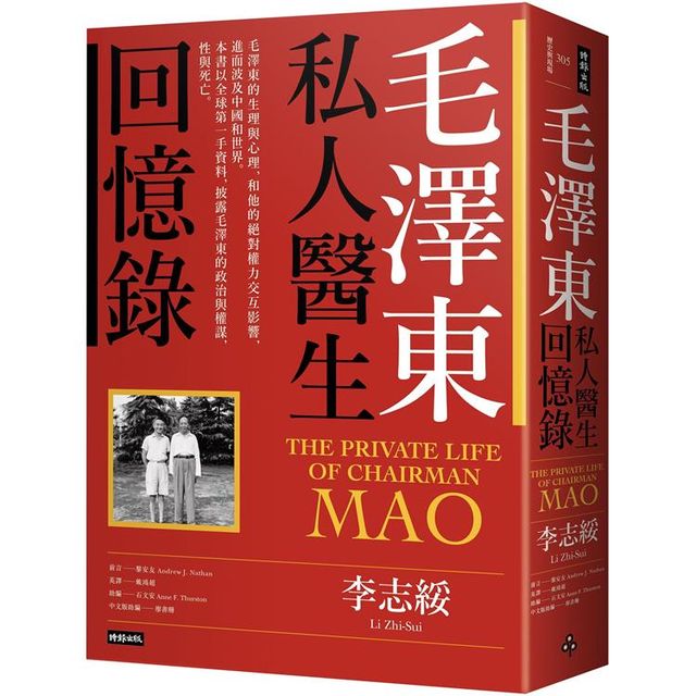 毛泽东私人医生回忆录