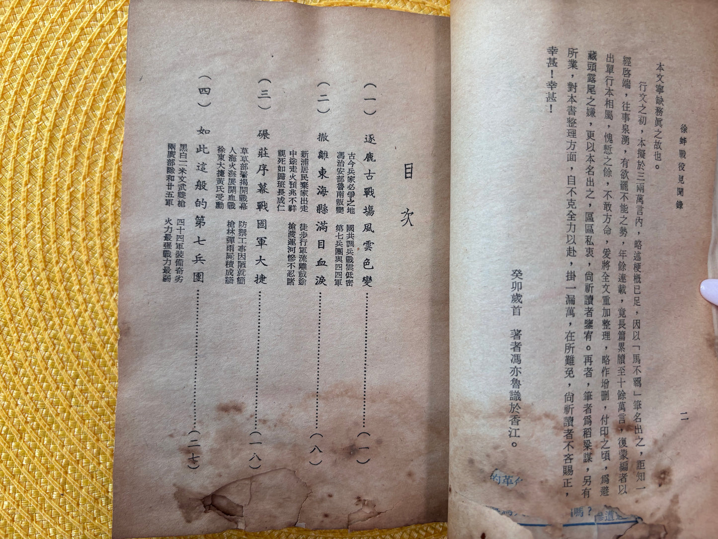 國共徐蚌大會戰*