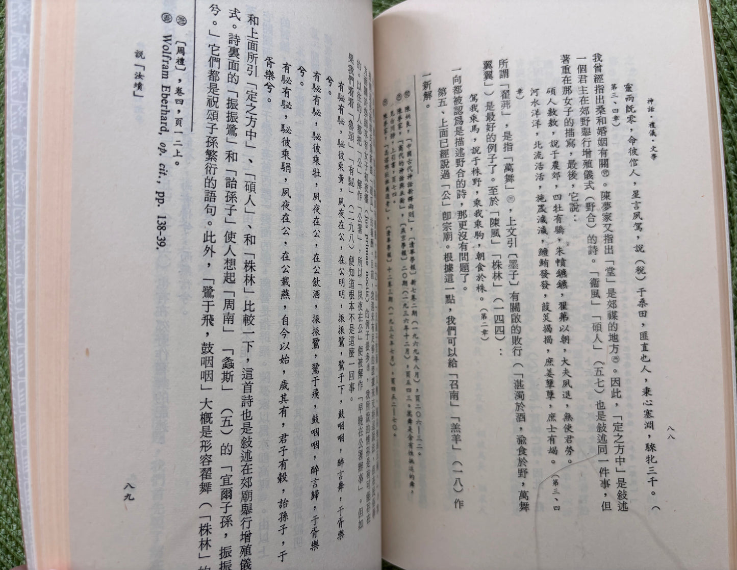 神話·禮儀·文學*