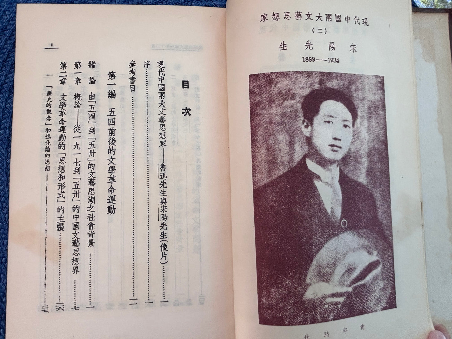 近二十年中國文藝思潮論 精装1947首版