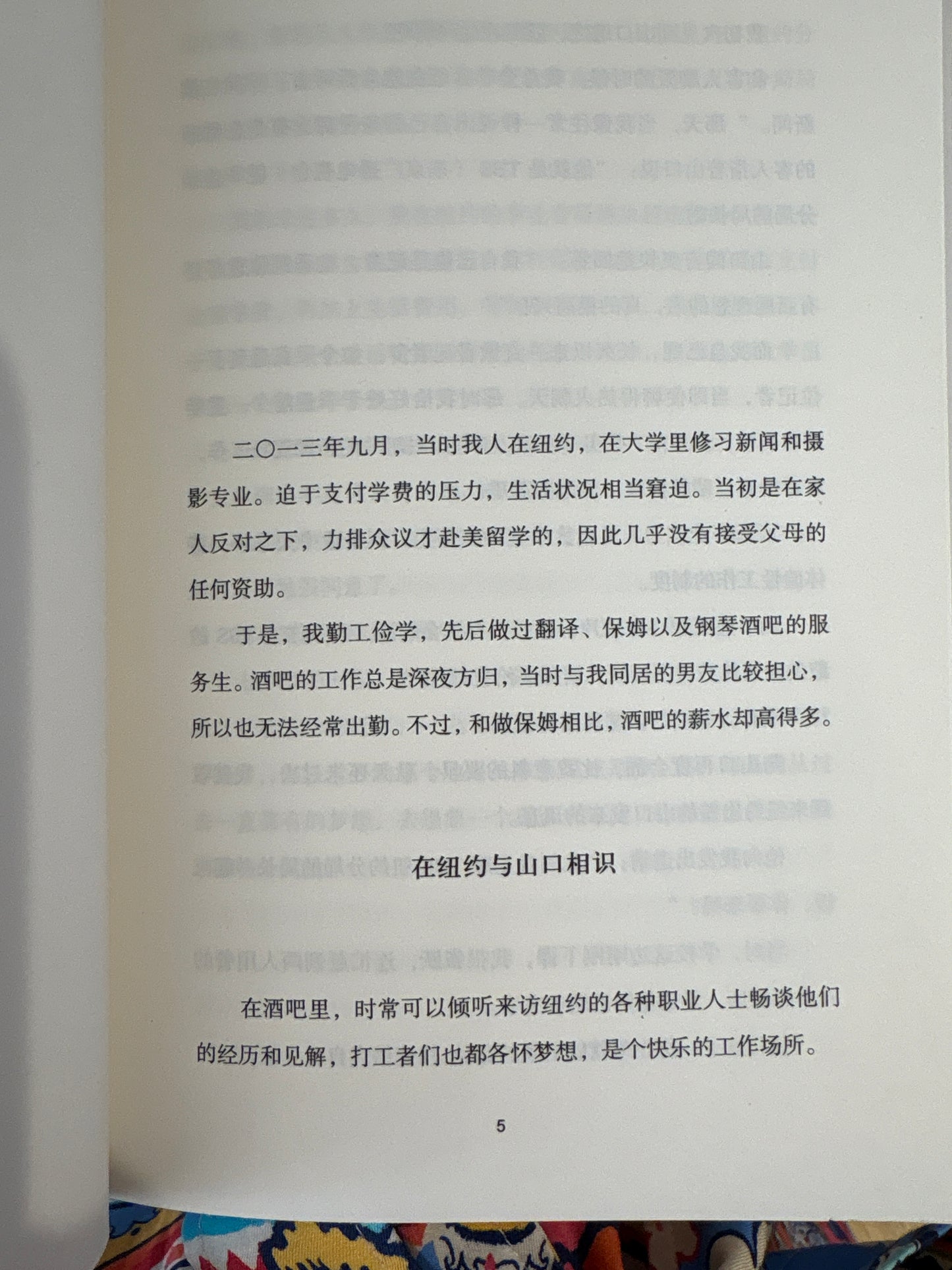Black Box: The Shame of Japan