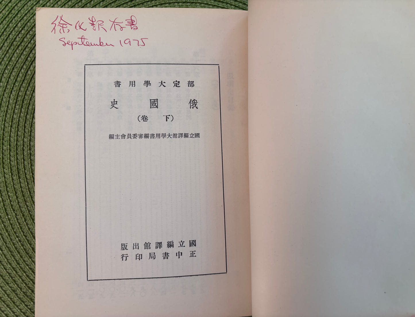 俄國史(下卷)