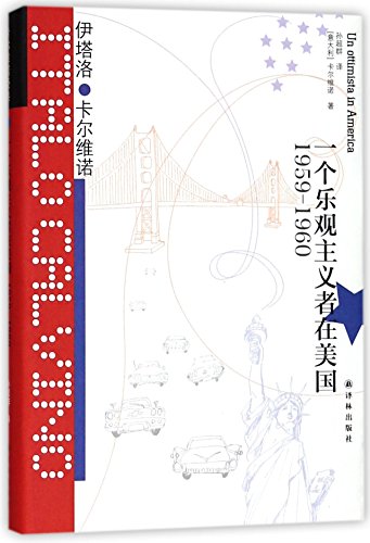 一个乐观主义者在美国(1959-1960)*
