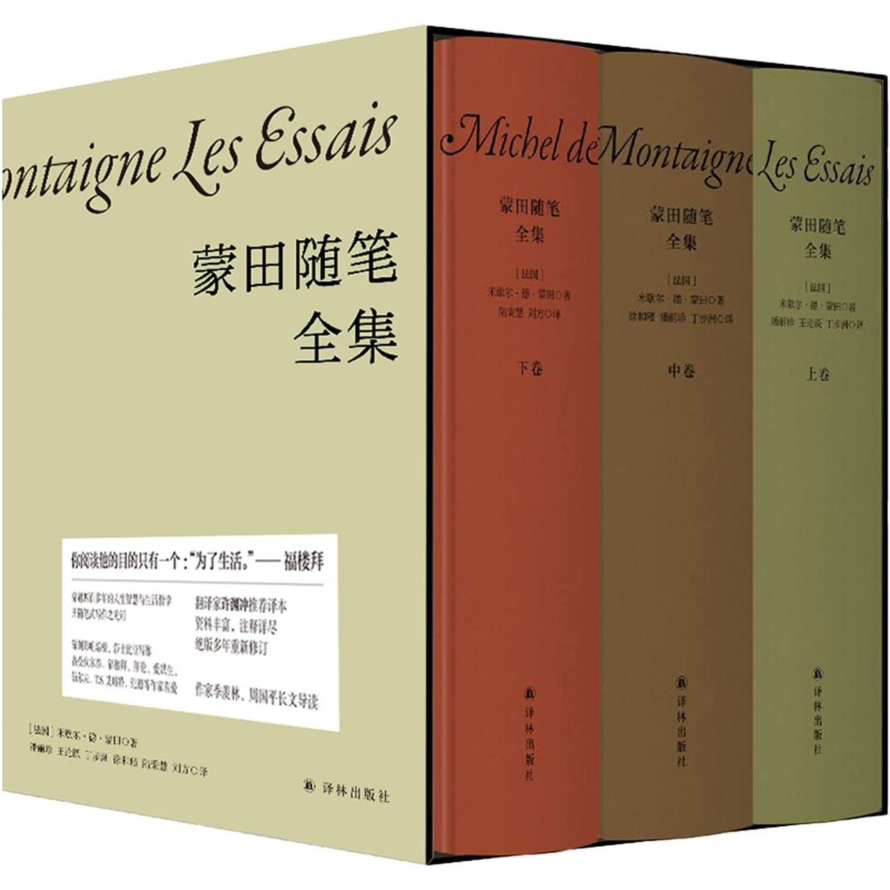 蒙田隨筆全集(上中下卷)*