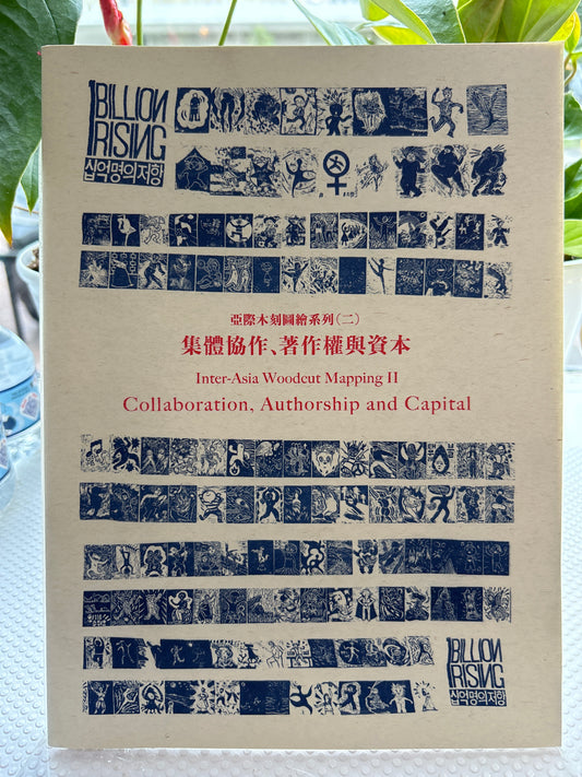 亞美尼亞木刻圖繪(二)集體協作、版權與資本