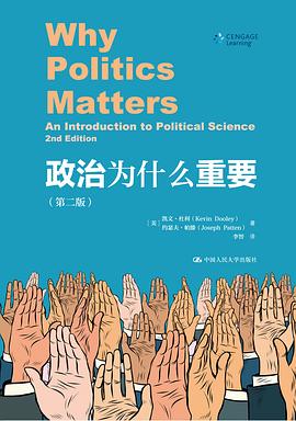 政治为什么重要(第二版)*