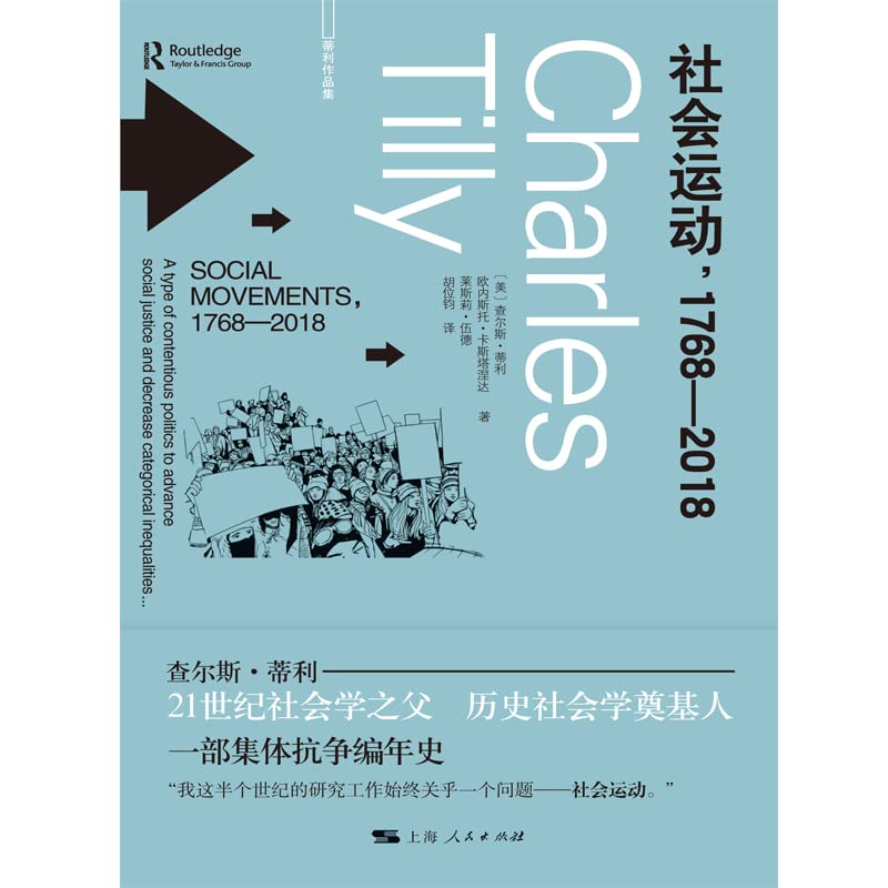 社會運動,1768-2018*