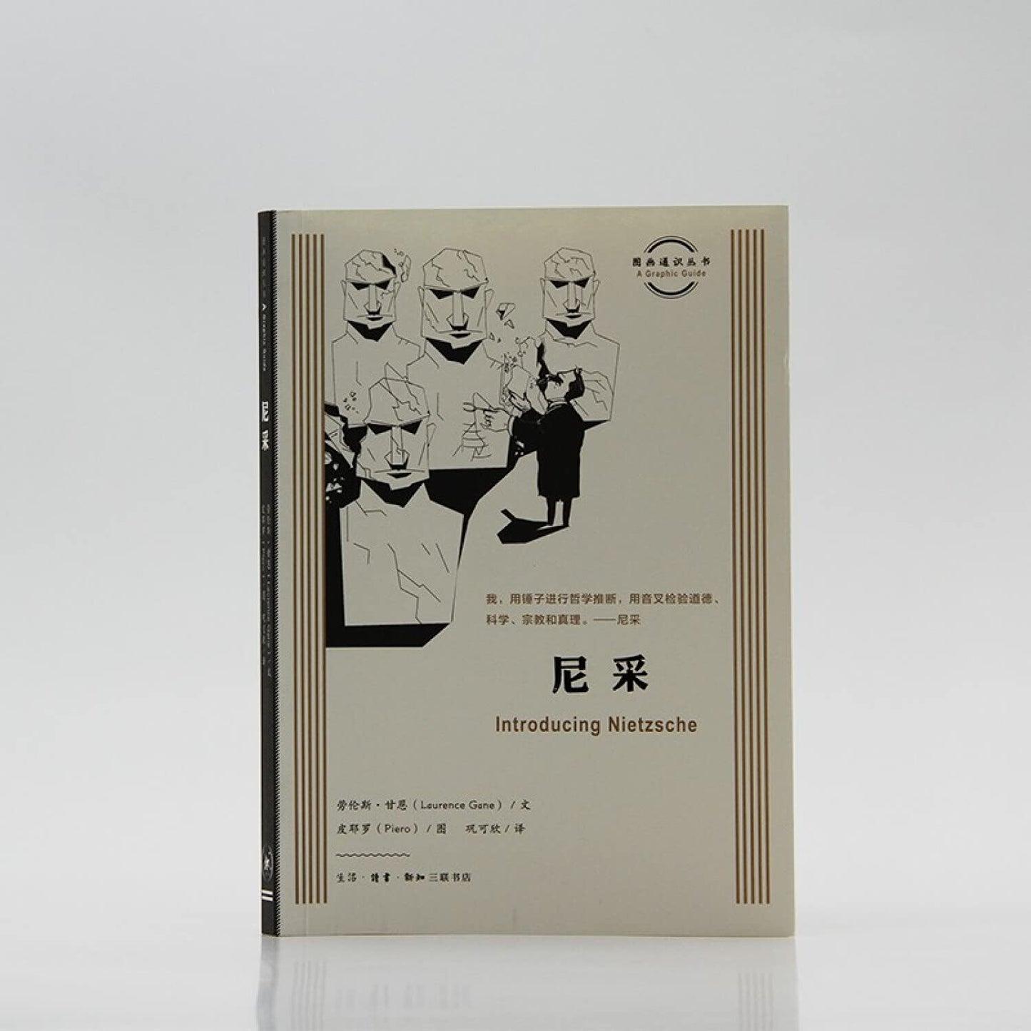 圖畫通知識叢書:尼采*