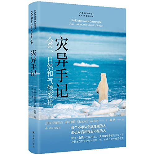災異手記:人類、自然與氣候變遷*