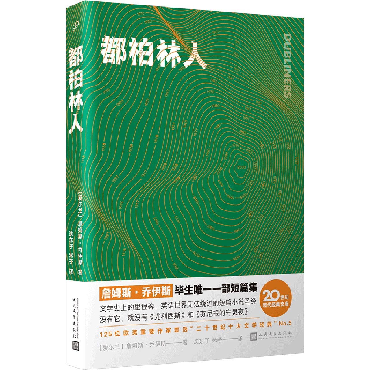都柏林人*