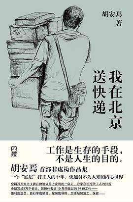 我在北京送快遞*