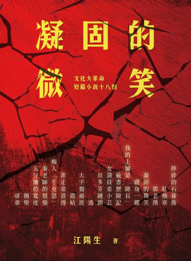 凝固的微笑