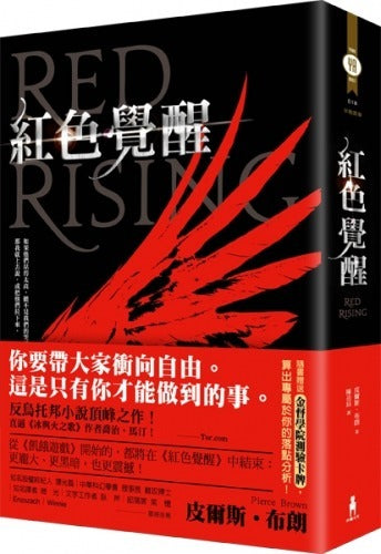 紅色覺醒