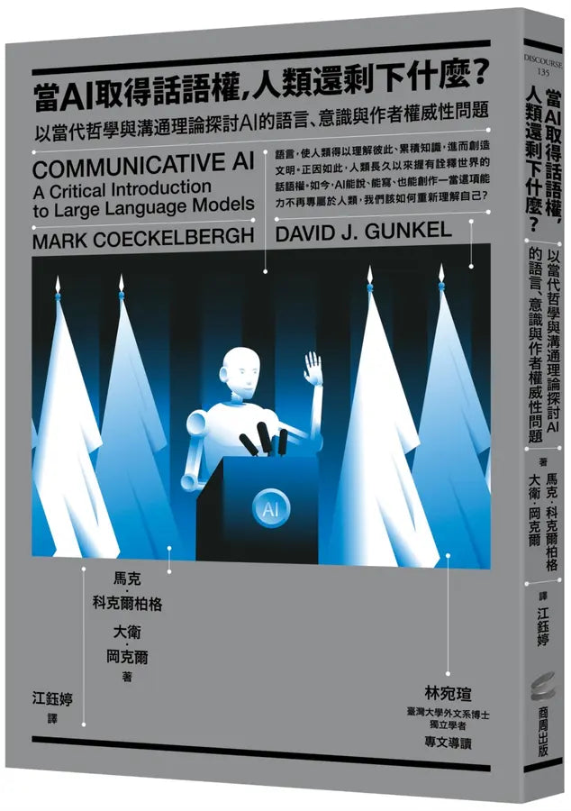 当AI获得话语权,人类还剩下什么