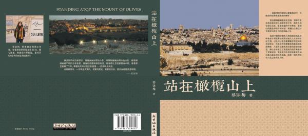站在橄榄山上