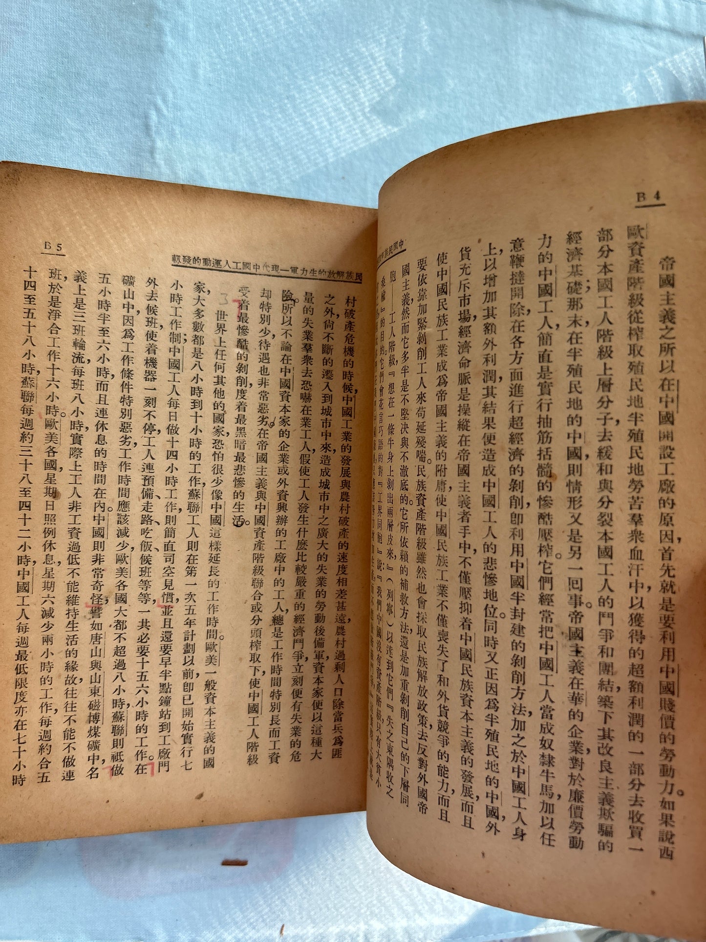 中國民族解放運動史(第二卷)1947年版*