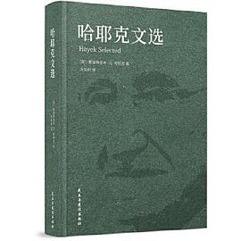 哈耶克文选*