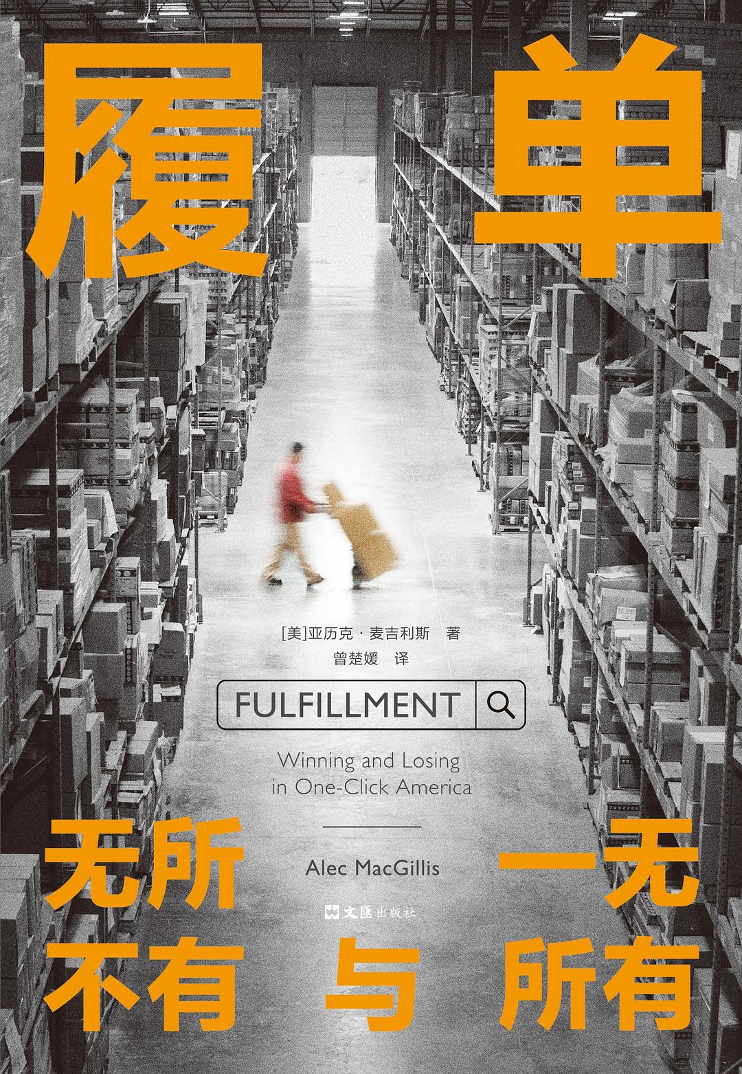履單:無所不有與一無所有*