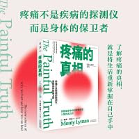 痛苦的真相*