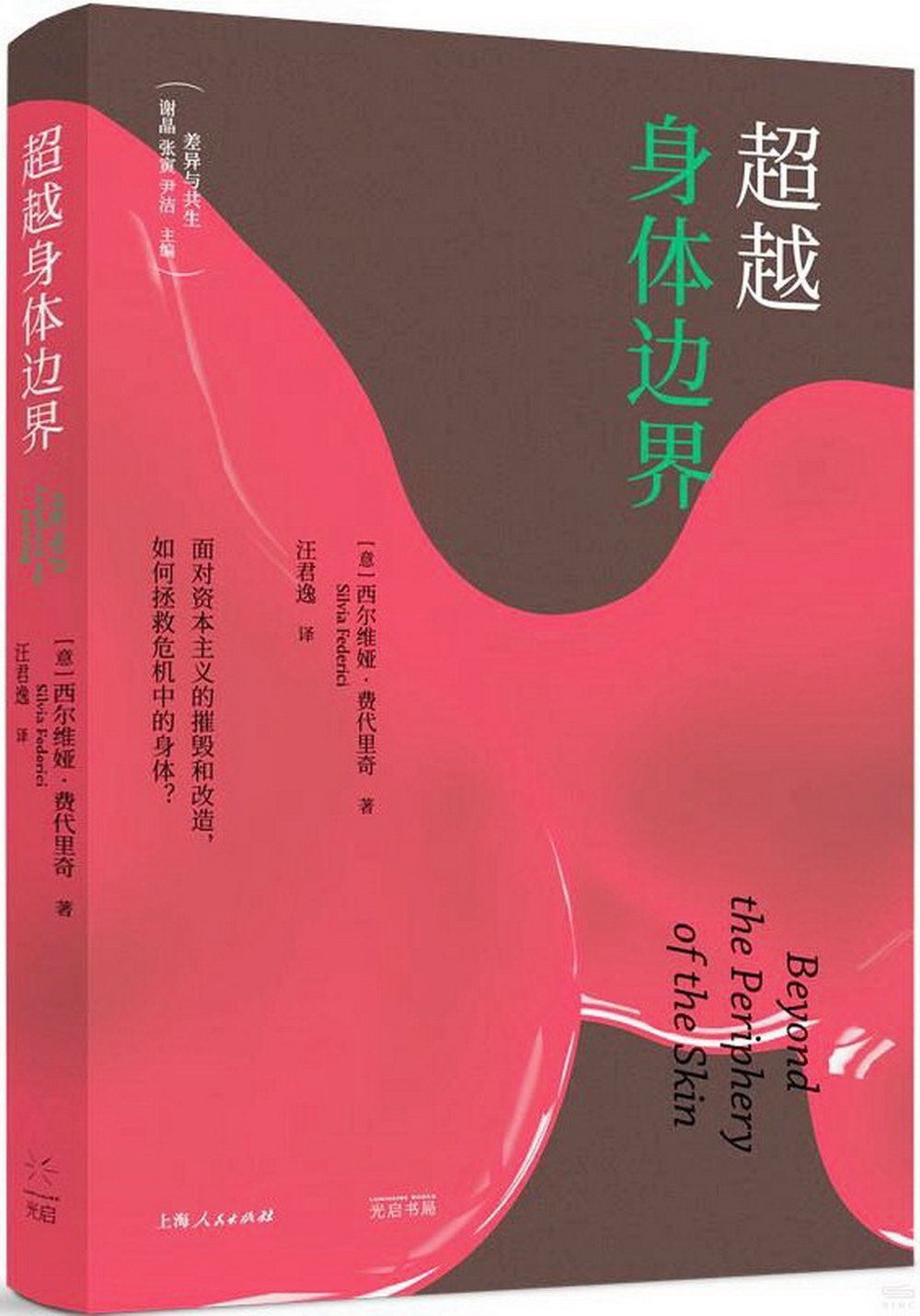超越身体边界*