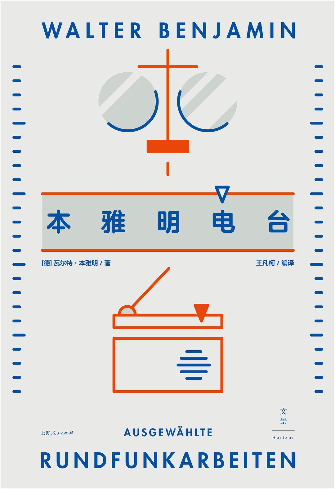本雅明電台*
