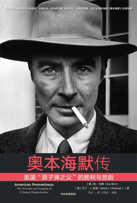 奧本海默傳*