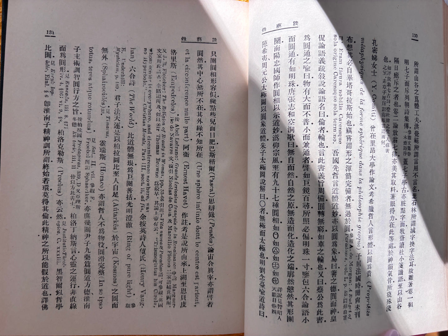 談藝錄 精装本