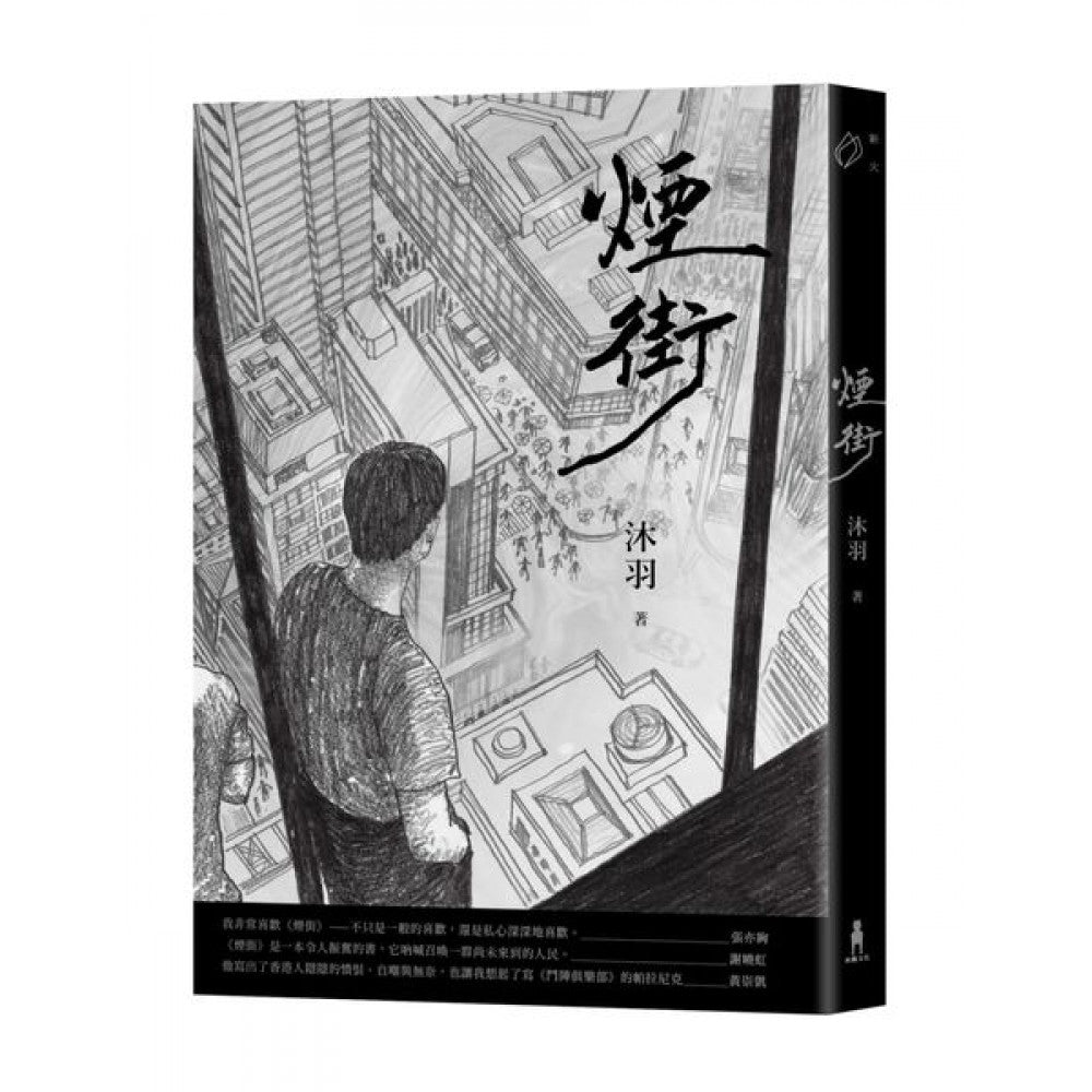 烟街