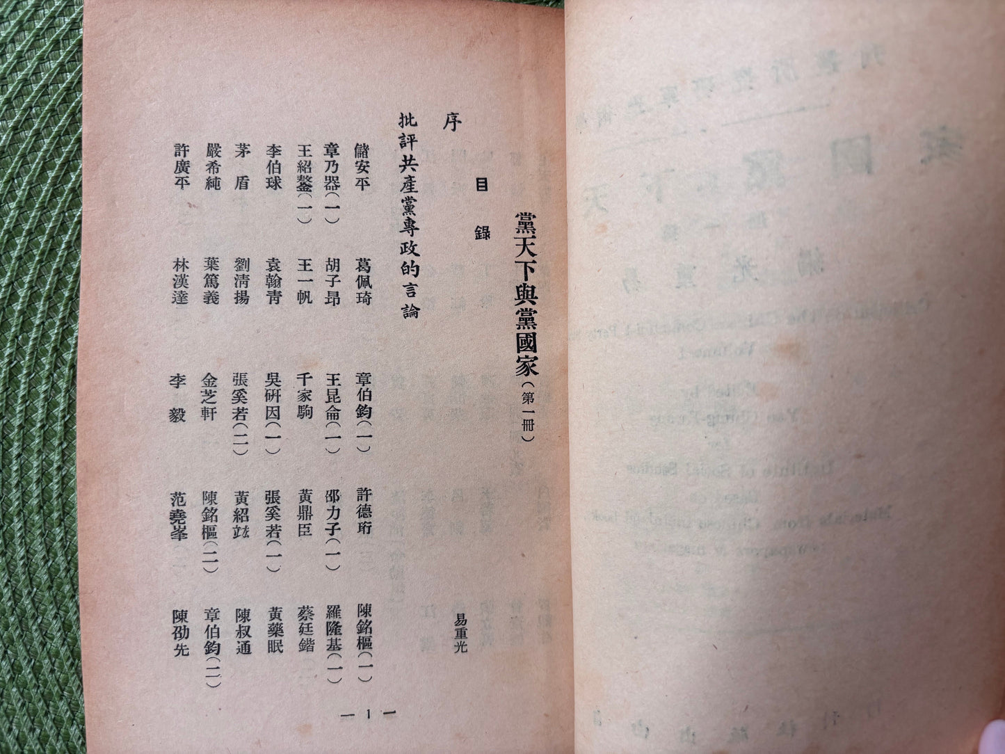 黨天下與黨國家(第一冊)