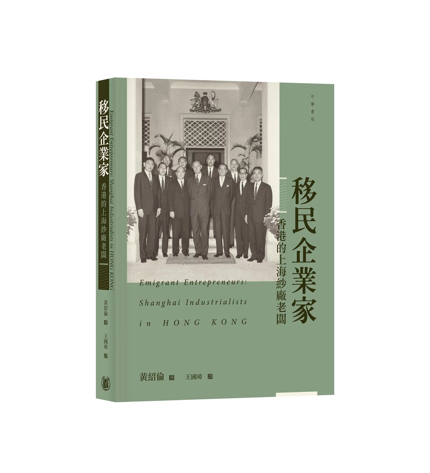 移民企业家