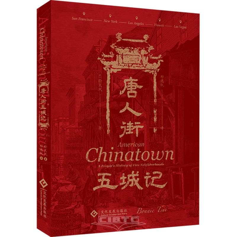 唐人街--五城记*