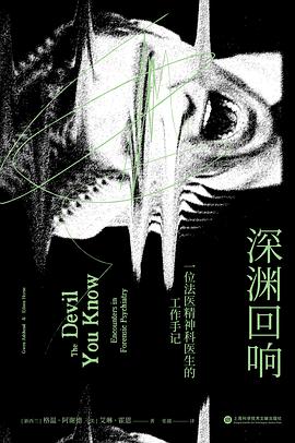 深迴響:一位法醫精神科醫生的工作手記*