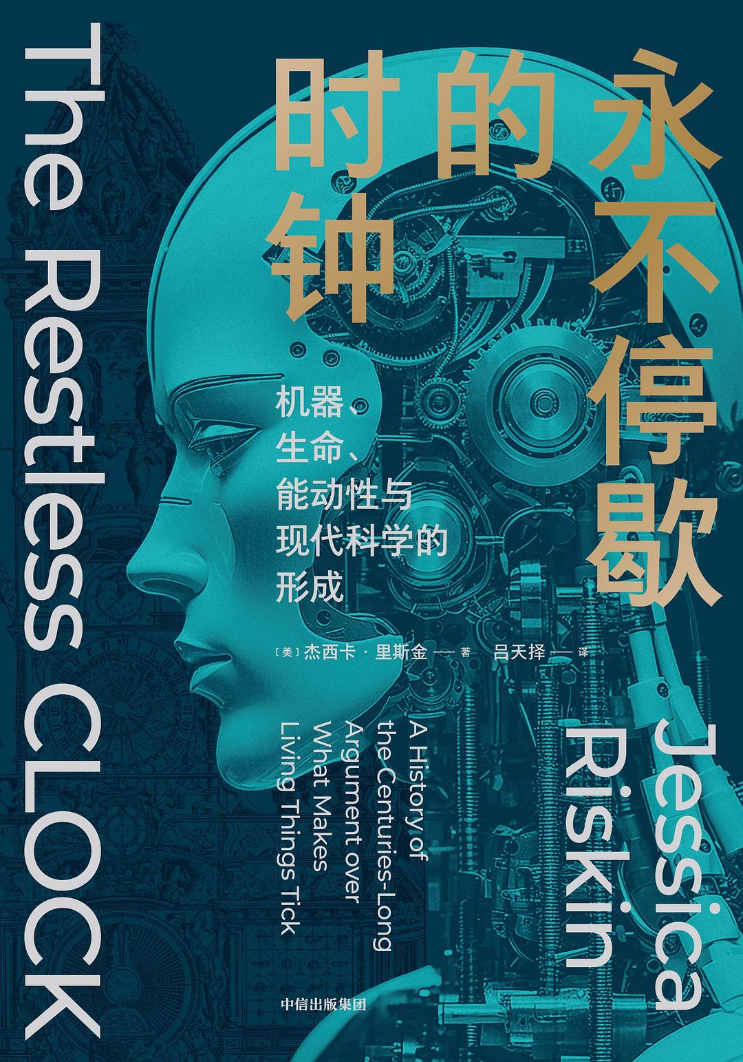 永不停歇的時鐘*