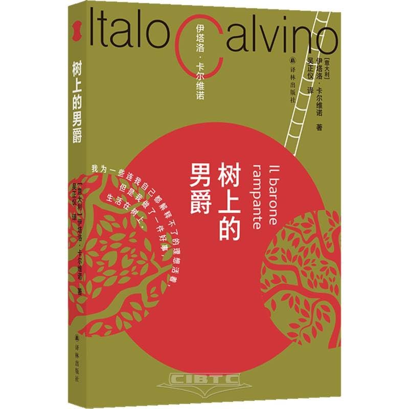 樹上的男爵*