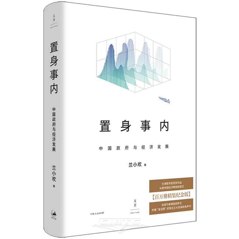 置身事內:中國政府與經濟發展*