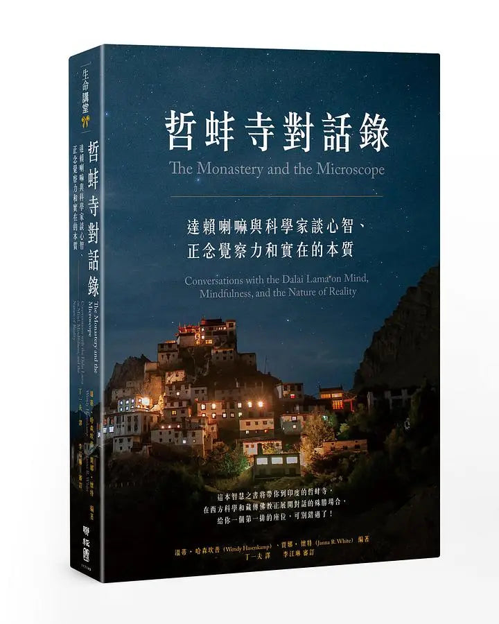 哲蚌寺对话录