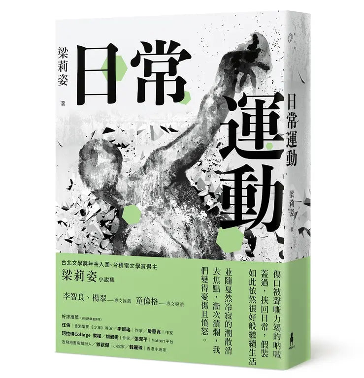 日常运动