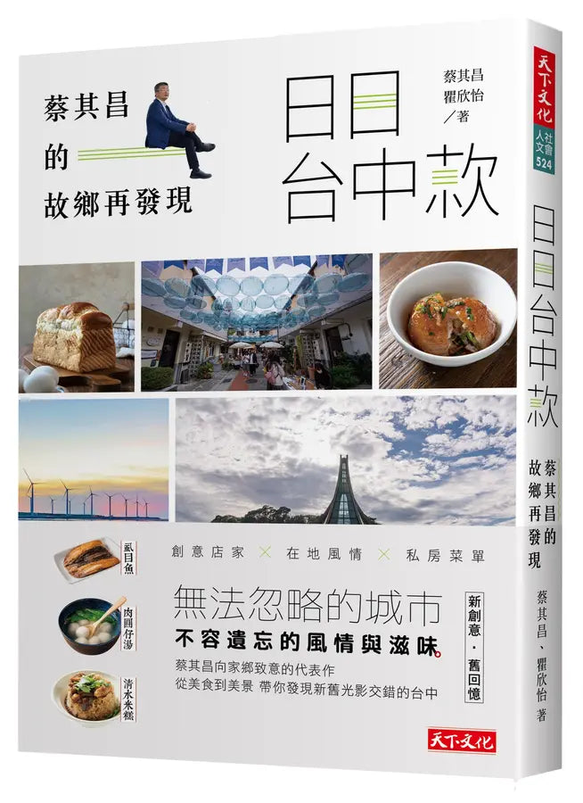 日日台中款
