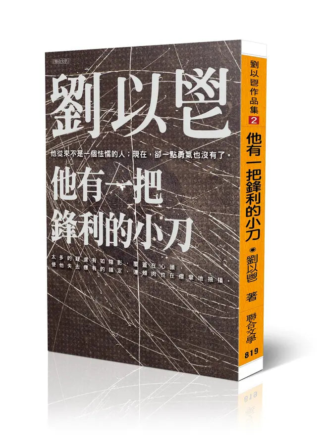 他有一把锋利的小刀