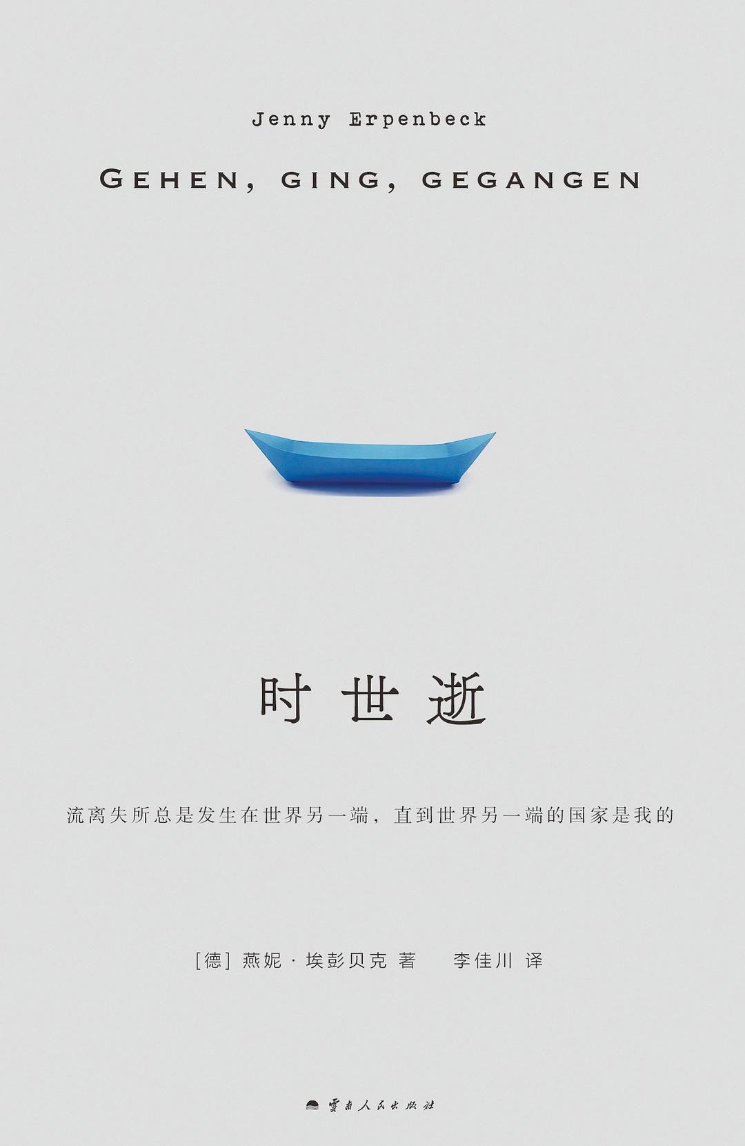 時代逝去*
