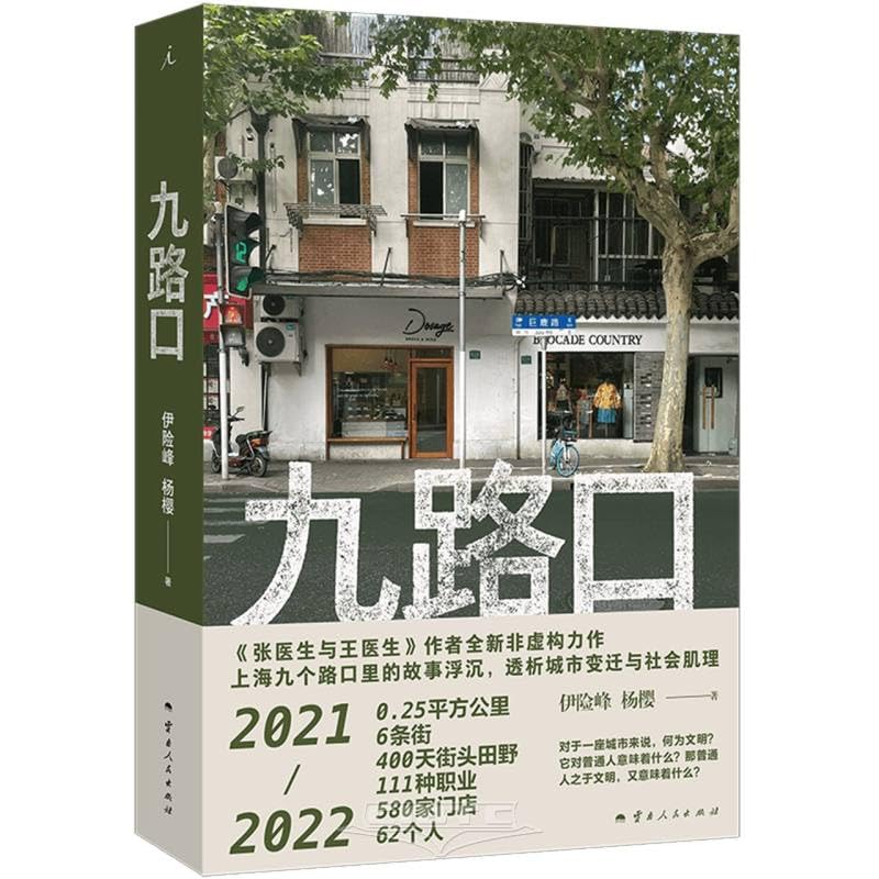 九路口*