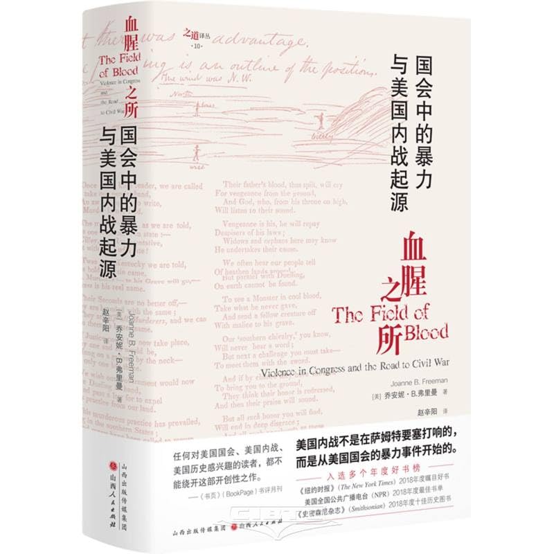 血腥之所:國會中的暴力與美國內戰起源*