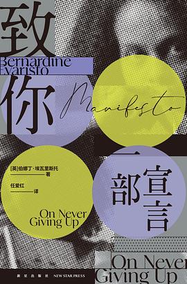 致你:一份宣言*