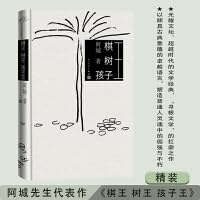 棋王 樹王 孩子王*