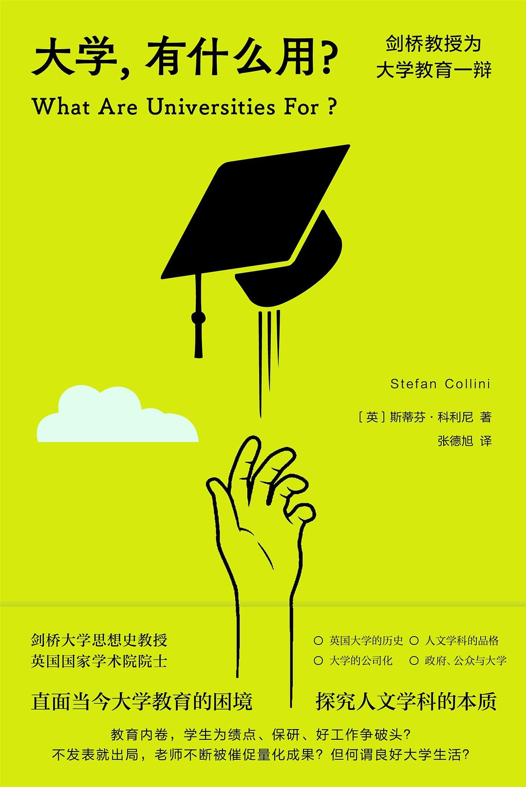 大學,有什麼用? --劍橋教授為大學教育的一個辯解*