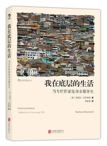 我在底層的生活:當專欄作家化身女服務生