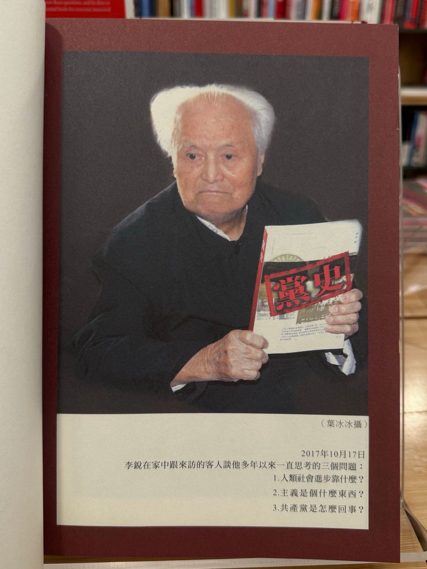 敬祭李銳(增訂版,簽名本)