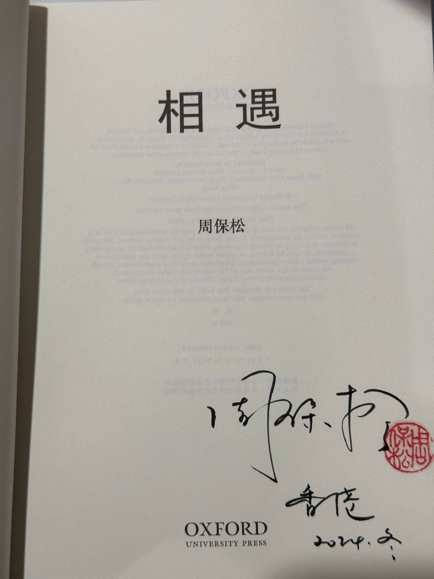 相遇
