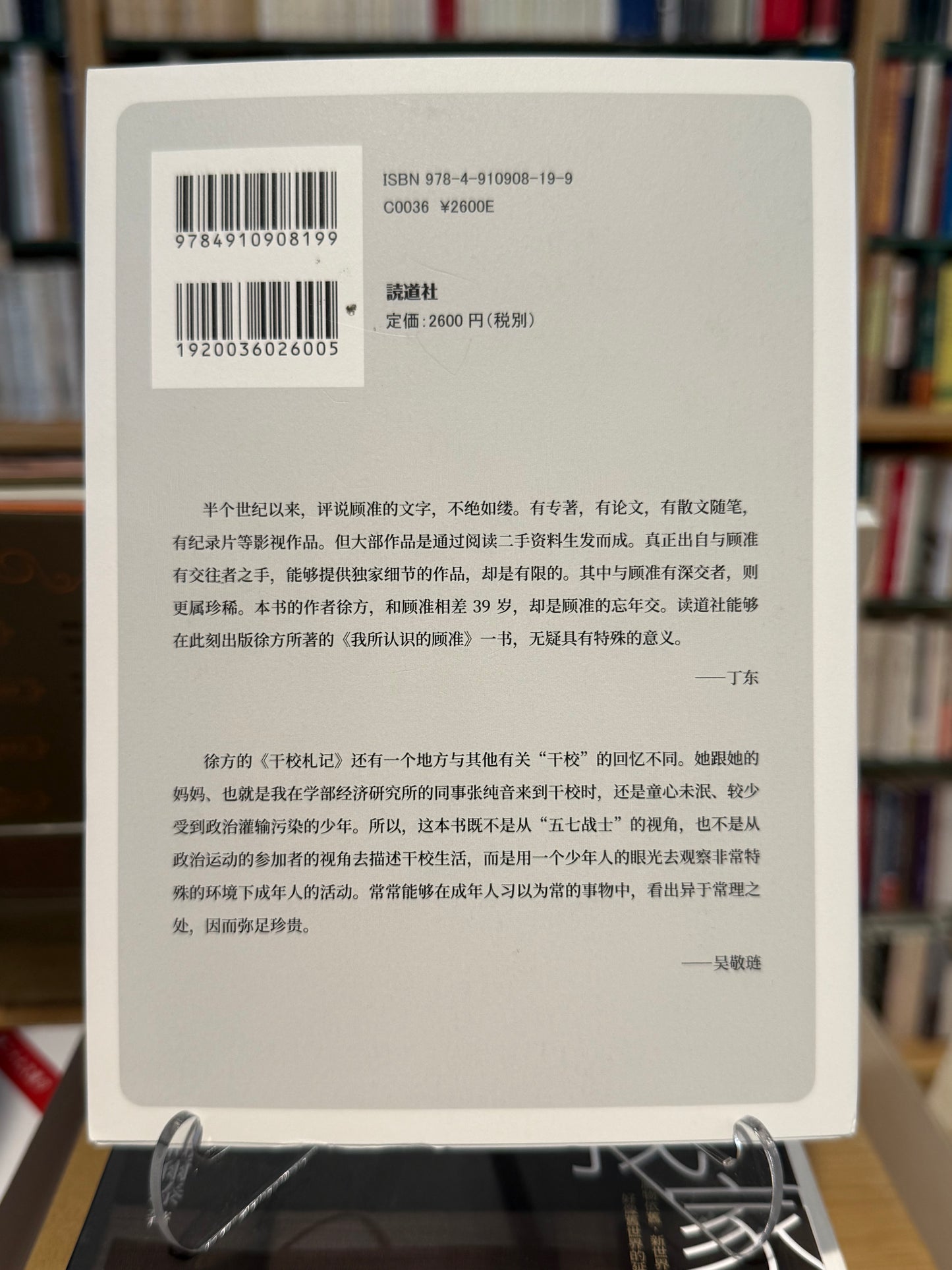 我所认识的顾准