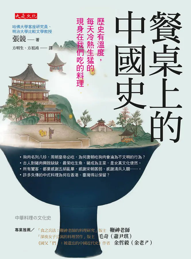 餐桌上的中国史